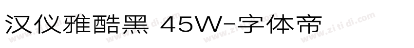 汉仪雅酷黑 45W字体转换
